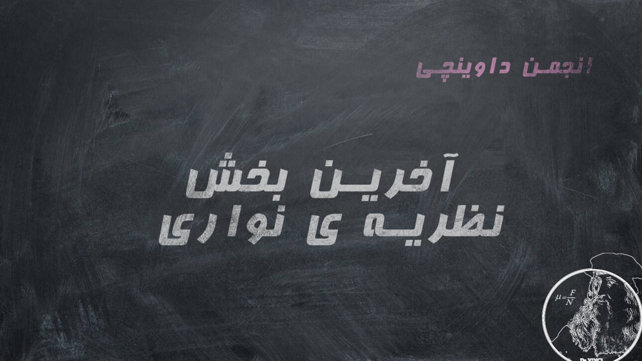 در این بخش نظریه ی نواری را به اتمام می رسانیم و دسته بندی مواد را شرح می دهیم