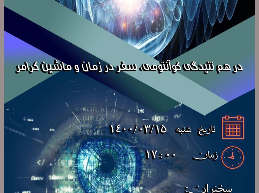 در هم تنیدگی کوانتومی، سفر در زمان و ماشین کرامر